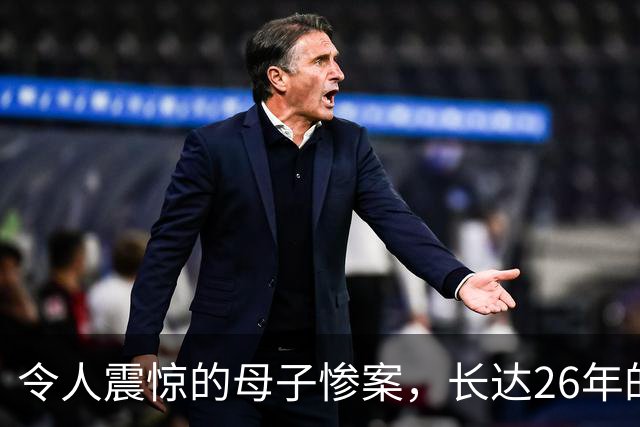 令人震惊的母子惨案，长达26年的禁忌关系终成悲剧