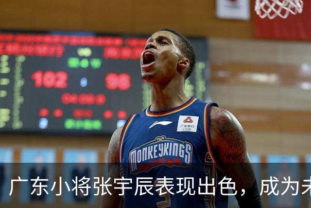 广东小将张宇辰表现出色，成为未来国青的中坚力量