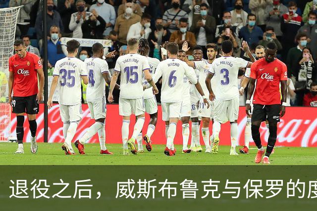 退役之后，威斯布鲁克与保罗的度假计划揭秘